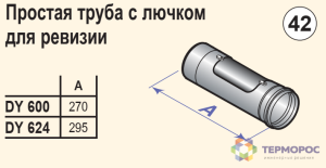 Труба с лючком для ревизии диам. 100 мм, алюминий (DY624)