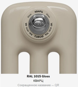 Радиатор стальной трубчатый Rifar TUBOG 2180 4 секции, подкл нижнее одност с терм, кварц глянцевый