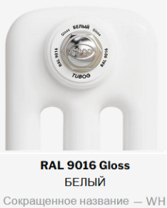 Радиатор стальной трубчатый Rifar TUBOG 2200 8 секций, подкл боковое, RAL 9016 глянцевый