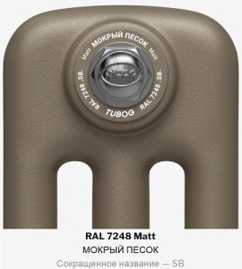 Радиатор стальной трубчатый Rifar TUBOG 2200 12 секций, подкл нижнее центр, мокрый песок матовый