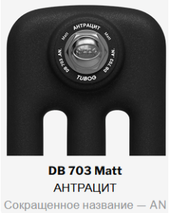 Радиатор стальной трубчатый Rifar TUBOG 3037 22 секции, подкл нижнее одност с терм, антрацит матовый